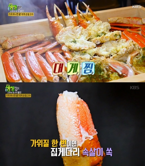 KBS '2TV 생생정보' 고수의 한 수 열전, 강릉 맛집 '신대게나라' 소개