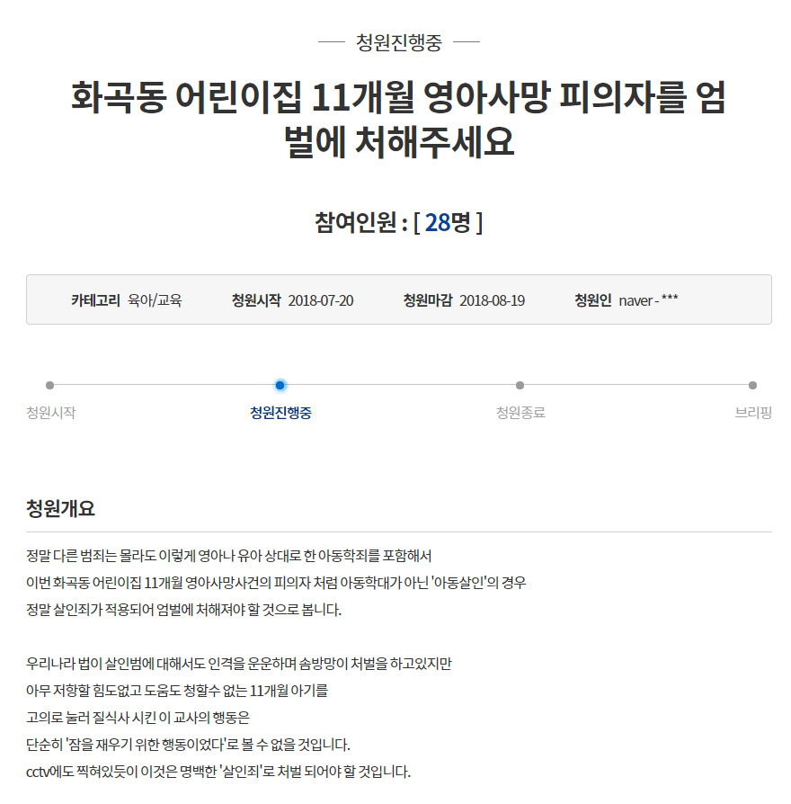 [이슈톡] 또 다시 발생한 영아 사망사고, 화곡동 어린이집 사건 원인과 충격적인 cctv 내용