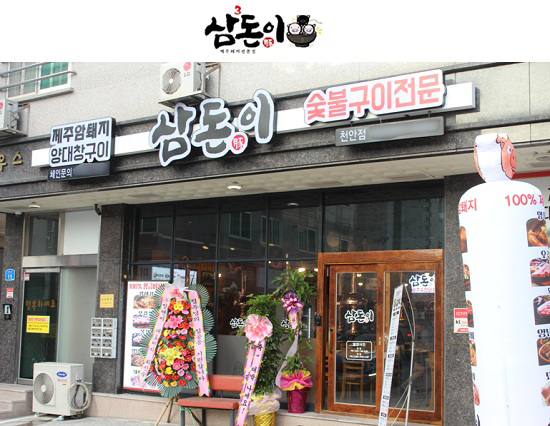 삼돈이 제주돼지, 특양대창 투트랙 메뉴 전략과 더불어 6가지 고깃집창업지원 프로그램