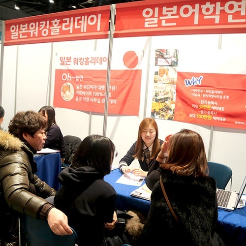 일본어학연수박람회 오는 29일 일요일 개최, 일본워킹홀리데이, 단기, 장기 일본어학교 학비 할인