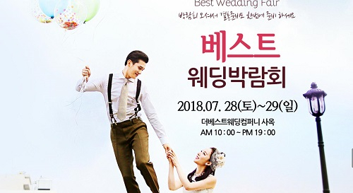 광주베스트웨딩박람회, 7/28(토)~29(일) 더베스트웨딩컴퍼니 사옥에서 개최