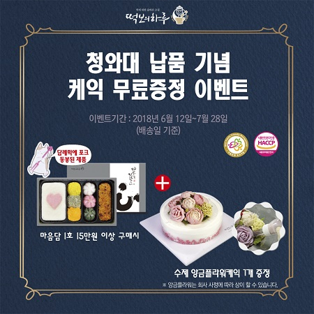 결혼답례품으로 적합한 답례떡 전문프랜차이즈, '떡보의하루'