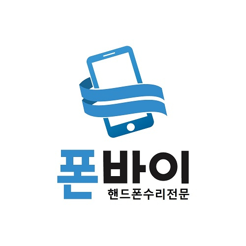 아이폰수리 전문업체 폰바이 액정 및 메인보드수리, 침수폰세척 서비스 진행
