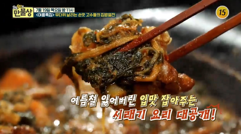 [요리레시피] 만물상 시래기돼지고기볶음ㆍ고추장황태구이ㆍ돼지갈비찜, 유용한 만능고추장까지