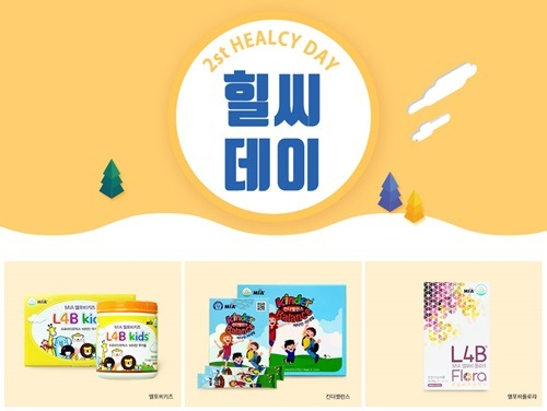 엘포비키즈, 킨더밸런스 등 유산균 제품을 다양한 혜택으로 만날 수 있는 힐씨데이