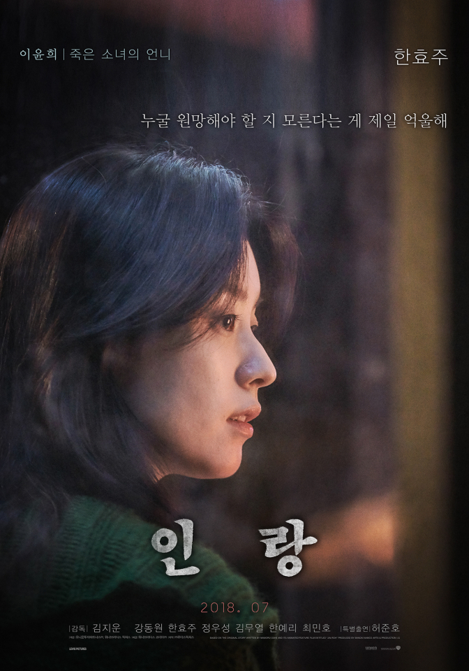 [영화 순위] 현재상영작 '인랑' 호불호 후기 갈리는 이유? 원작으로 결말과 줄거리 알아보기