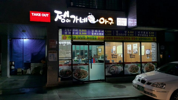 운정신도시맛집 정이가네아구 파주 운정점, 식욕을 되찾는 별미 아구찜 해물찜 선보여