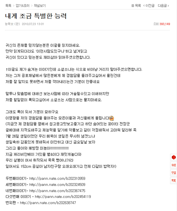 [이슈톡] 폭염 열기 씻어내는 소름 돋는 네이트판 무서운 이야기, 공포썰 확인