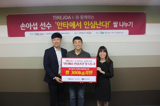 롯데자이언츠 X 타이어조아 "안타에서 인심난다", 부산광역시 장애인 종합 복지관에 쌀 300kg 후원