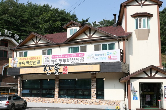 무주 구천동 맛집 산들애, 몸에 좋은 향토음식 선보여