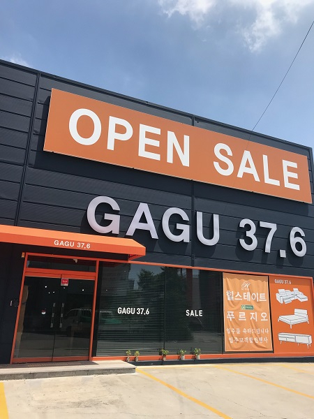 파주운정가구단지 'GAGU37.6', 입주가구, 신혼가구 할인 및 선물증정 행사