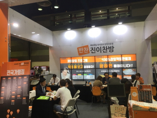 소자본 반찬전문점 '진이찬방', 코엑스 창업박람회에 상담자 증가