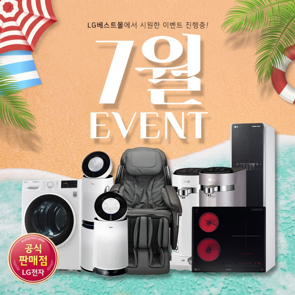 LG전자렌탈베스트몰, 엘지정수기 렌탈, LG퓨리케어공기청정기 렌탈, 건조기렌탈 등 렌탈료 최대 35개월 무료