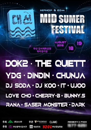 한여름 더위를 식혀줄 EDM페스티벌 '2018 미드썸머페스티벌' 부산 강서체육공원에서 개최