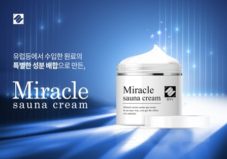 고민 부위 집중 관리에 도움이 될 수 있는 '미라클 사우나크림'