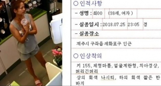 [☞핫키워드] '제주도 실종 여성' 추정 시신 발견…'사건 발생 부터 현재까지'