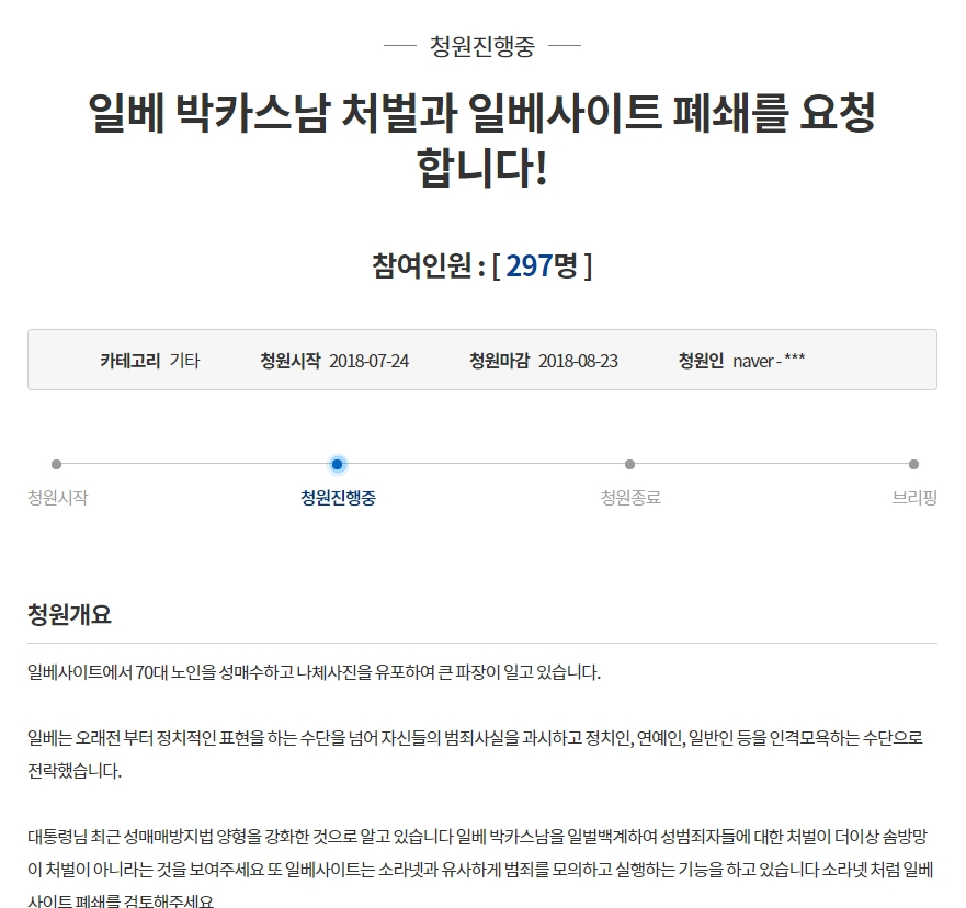 [이슈톡] '일베 박카스남 할머니' 사건, 충격적인 할머니 조롱으로 청와대 국민청원까지 올라와…