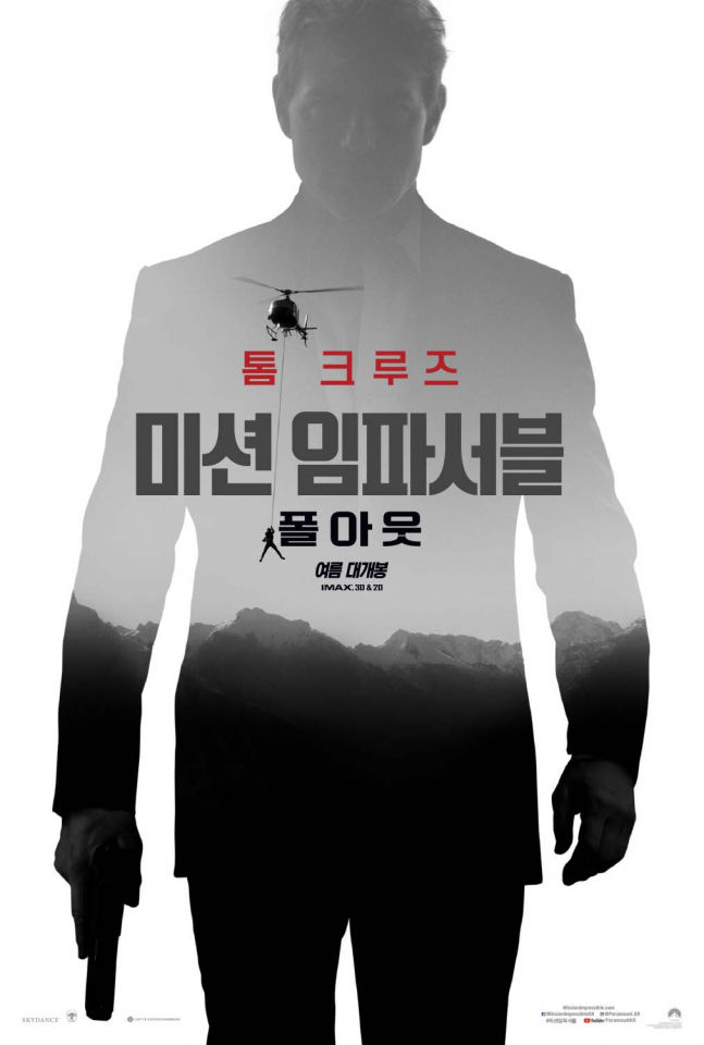 [0801영화순위] 현재상영작 관객수 1위 '미션임파서블6', 2위 '인크레더블2'. 3위 '신비아파트: 금빛 도깨비와 비밀의 동굴'