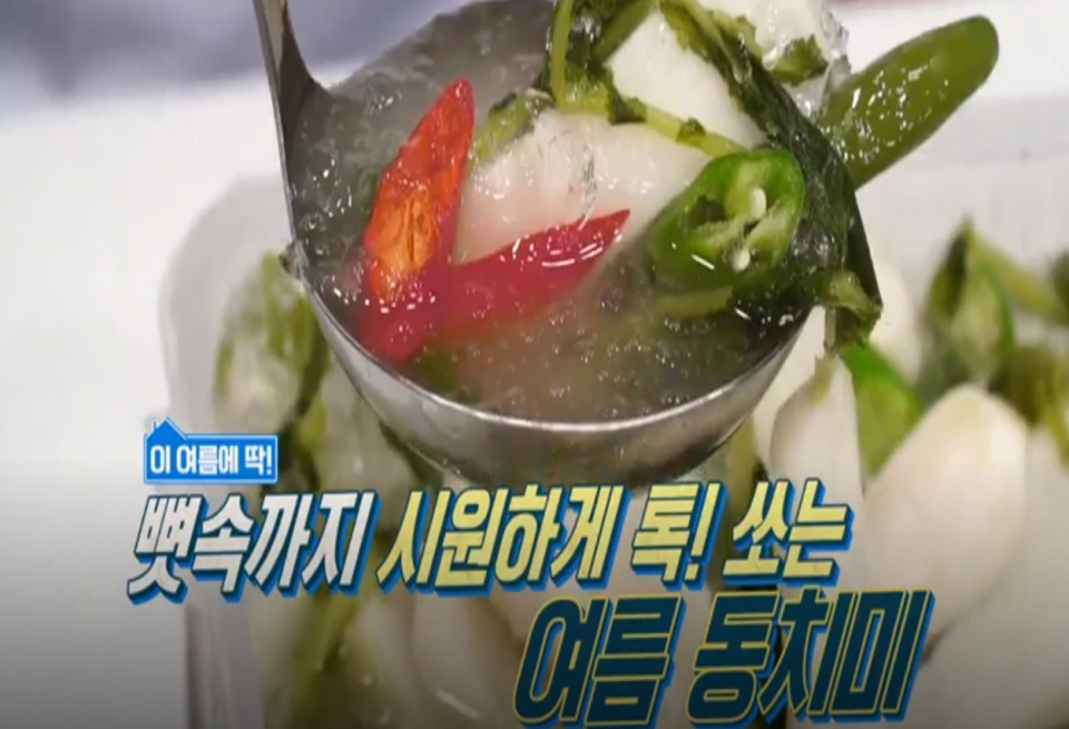 만물상, 초간단 '유귀열 여름 동치미 만드는 법'…"동치미국수 레시피까지"