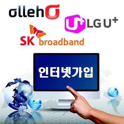 KT, LG, SK 초고속 인터넷가입? 비교사이트가 안전한 가입 도와