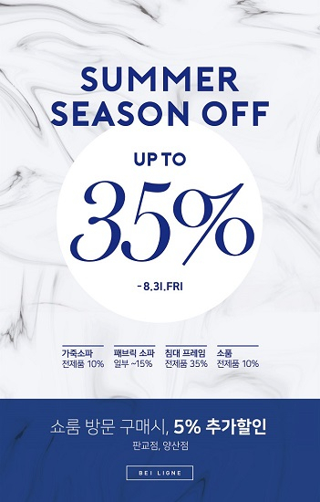 모던디자인가구 브랜드 '바이리네', 썸머시즌오프 할인이벤트로 다양한 제품 선보여