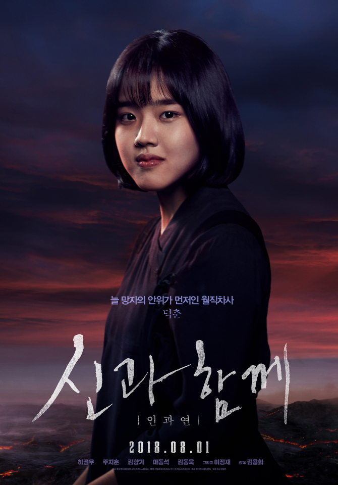[영화순위] 현재상영작 관객수 1위 '신과함께2' 예매율 70%.. 압도적인 점유율로 박스오피스 장악