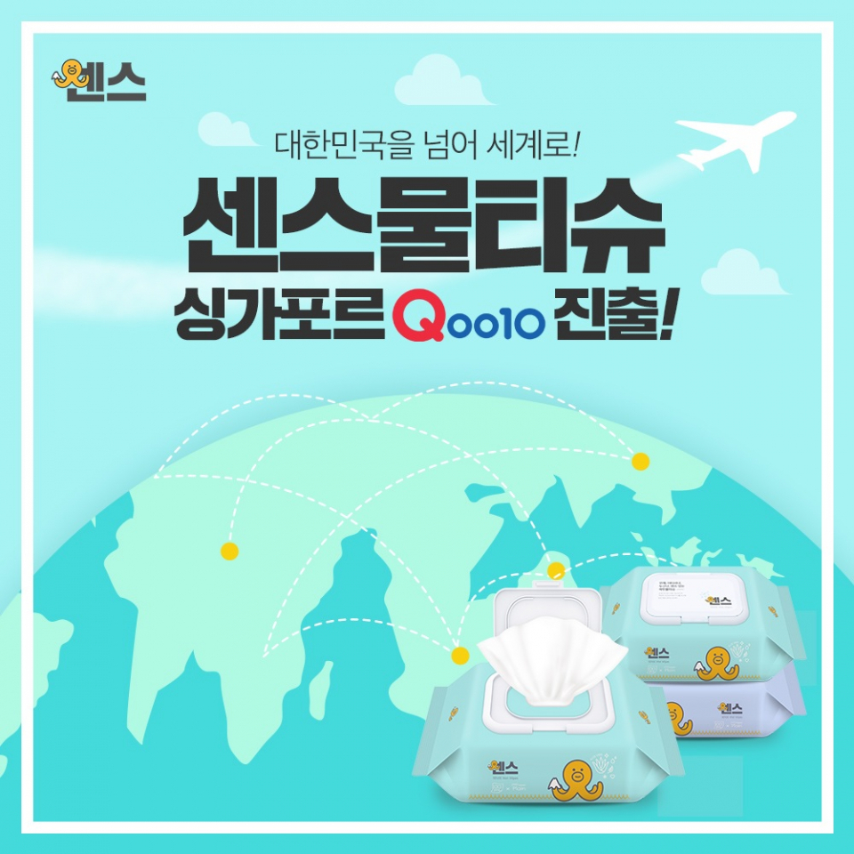 센스물티슈, 싱가포르 대표 온라인 쇼핑몰 Qoo10 해외진출