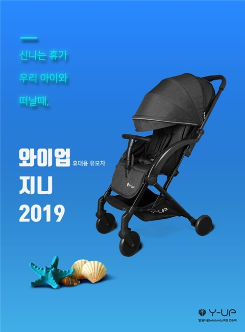 기내반입 휴대용 유모차 와이업 지니 2019 2차 완판, 3차 예약판매 진행 중