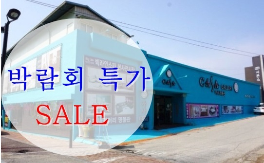 일산가구단지 카사갤러리 '제7회 가구박람회' 할인전 진행