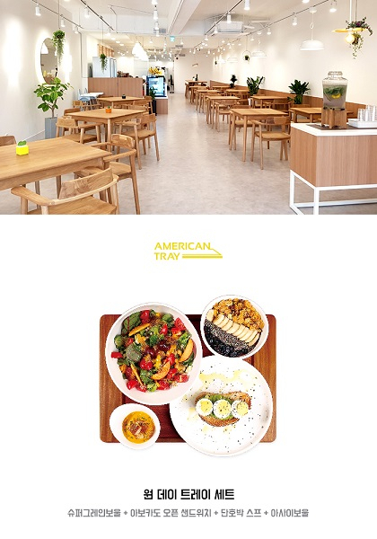 로푸드 프리미엄 키친 '아메리칸트레이' 오픈