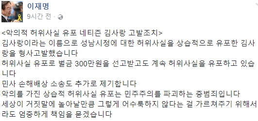 [☞핫키워드] 이재명, 김사랑 언급에 "허위사실 유포를 중단해 달라"