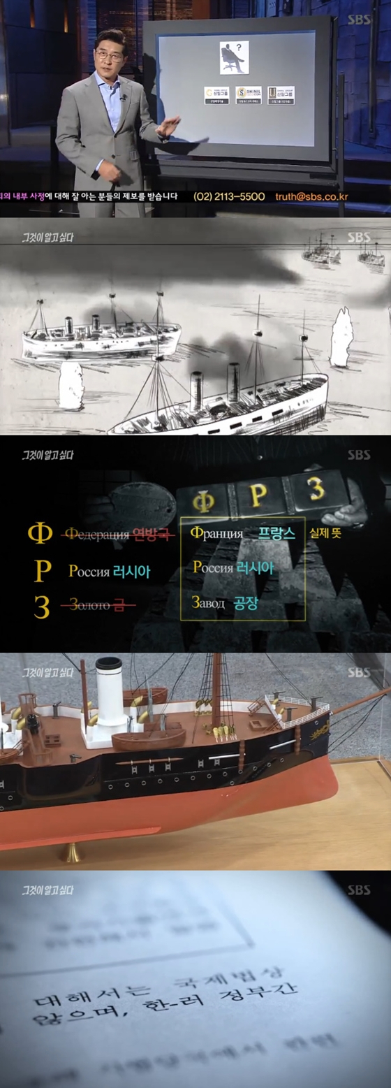 [☞핫키워드]'그것이 알고싶다', 류승진과 신일그룹의 실체 파해쳤다