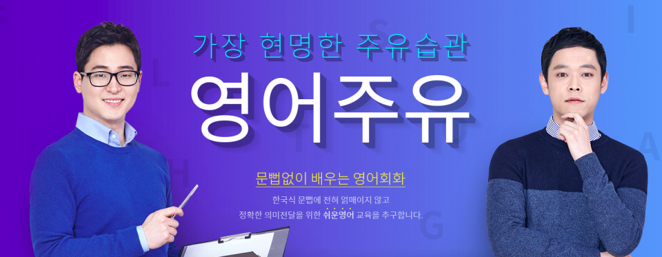 영어주유소, '1인칭 시점 영어회화' 강의 출시, 일상생활 모든 상황별 영어 표현 담아