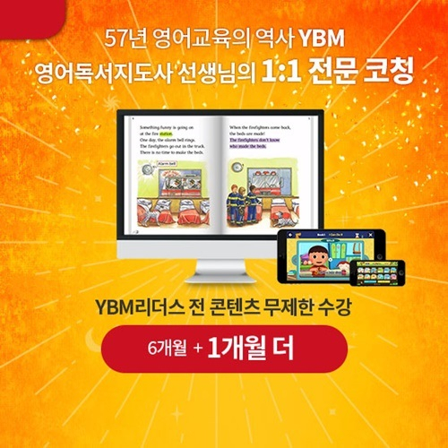 YBM리더스, 영어독서지도사 선생님의 1:1 전문 코칭 제공