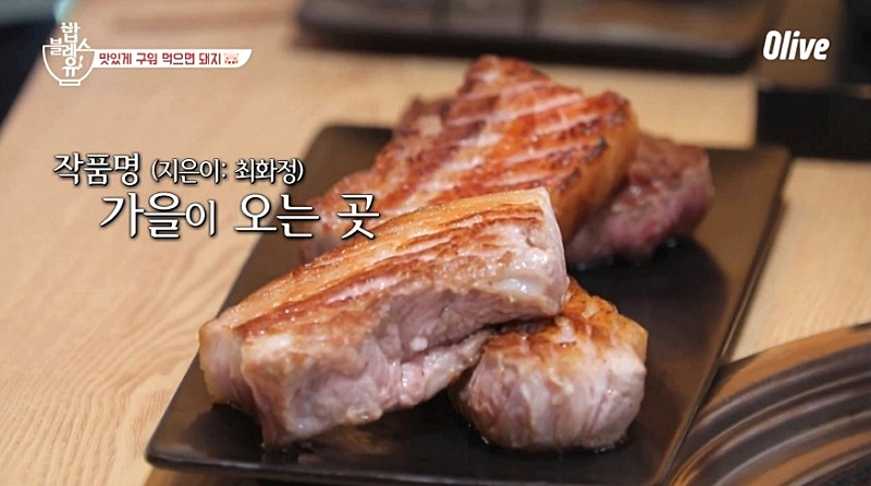 [맛집추천] '밥블레스유' 언니들이 추천하는 서울 맛집 BEST 5, 위치 및 가격은?