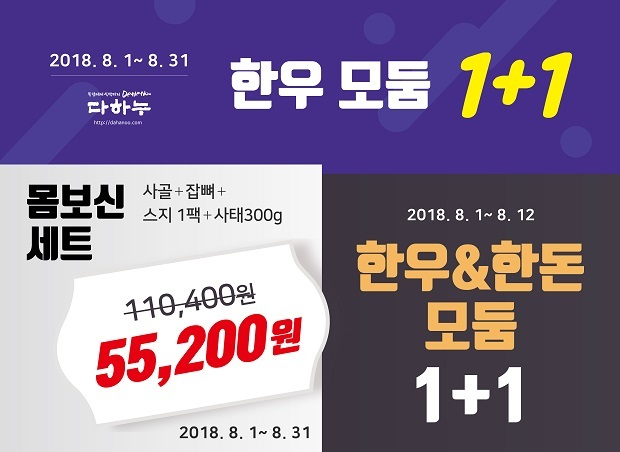 김포다하누촌, 8월 할인 이벤트 실시