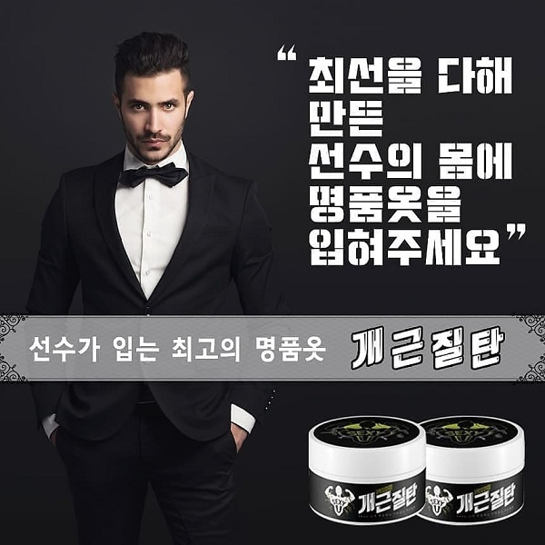 순수 국내기술 바디컬러크림 '개근질탄' 출시