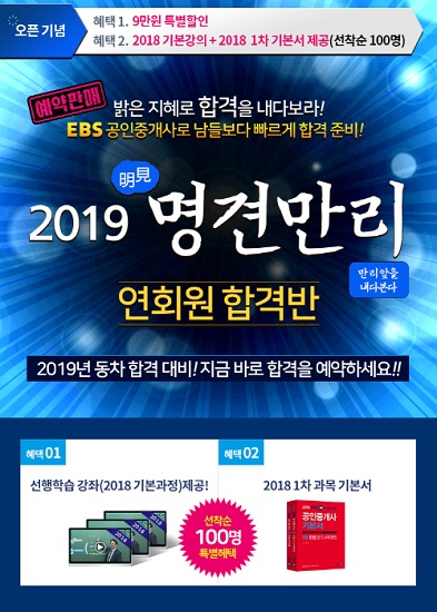 EBS, 공인중개사 원서접수 시작, 시험접수 유의사항