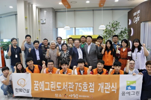 한화건설 대표 사회공헌활동 '꿈에그린 도서관' 올해 80호점 개관 목표