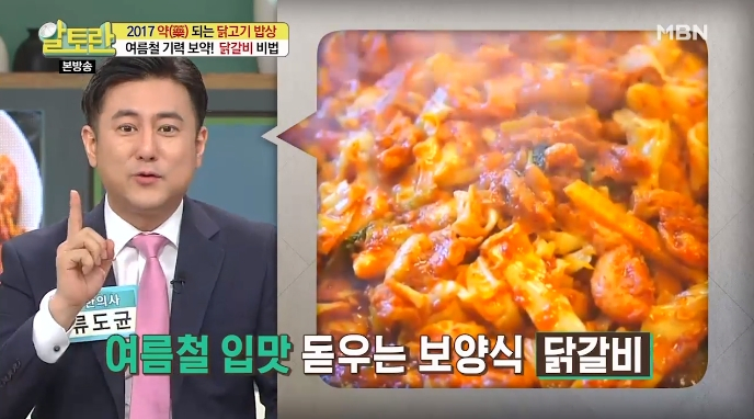 [요리레시피비법]'알토란' 닭갈비 레시피의 양념장 특급 비밀은?