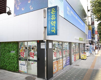 종로약국 '온유약국', 리뉴얼 기념 건강보조제품 할인이벤트 실시와 더불어 구매금액별 사은품 증정