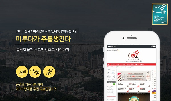 '공인모' 카페, 9급공무원시험 및 경찰공무원시험준비 최신 무료인강 지원