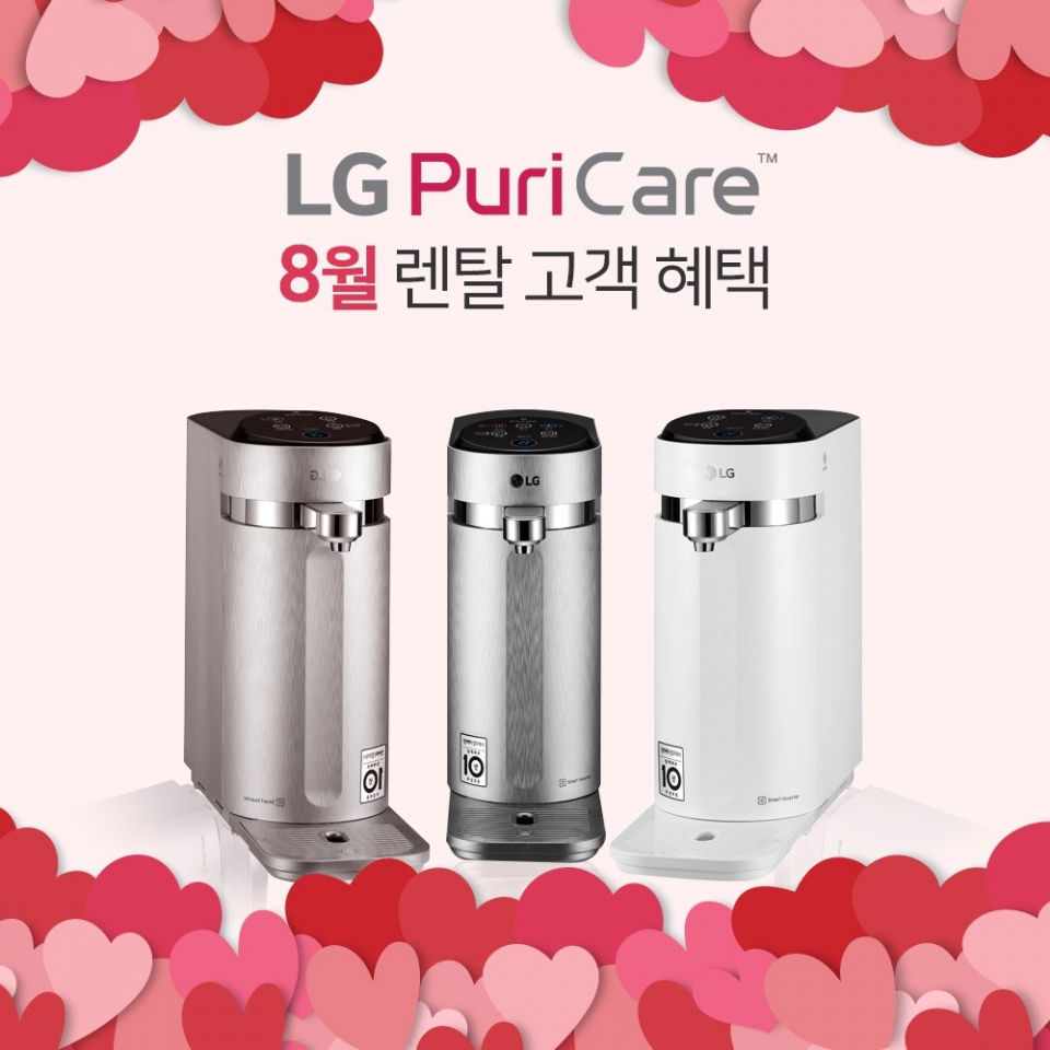 엘지렌탈, LG 퓨리케어 공기청정기 렌탈, 엘지정수기 렌탈, 안마의자 렌탈 등 'LG베스트몰 8월 이벤트'
