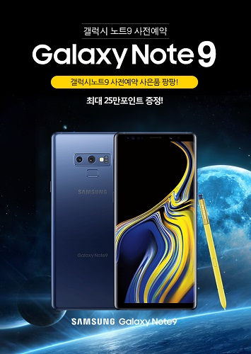 블루폰, 노트9 출시 전 갤럭시노트8 재고 70% 할인 돌입
