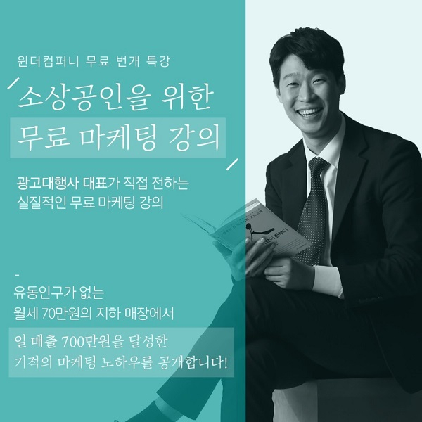 윈더컴퍼니, 온라인 블로그 마케팅 교육 무료로 진행 자영업자에게 팁 전수해