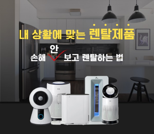 렌사모, 공기청정기 트렌디 서비스 선보여