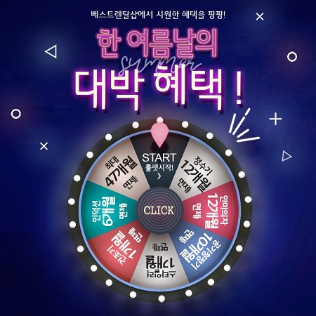 LG렌탈 베스트렌탈샵, LG공기청정기 렌탈 10개월 면제 및 LG 정수기 렌탈 12개월, 건조기 렌탈 1개월 면제 등 8월 여름 이벤트 안내