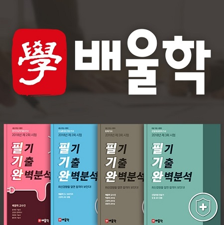 배울학, 전기기사, 수질환경기사, 토목기사, 산업위생관리가사 '필기 기출 완벽분석 이벤트' 실시!