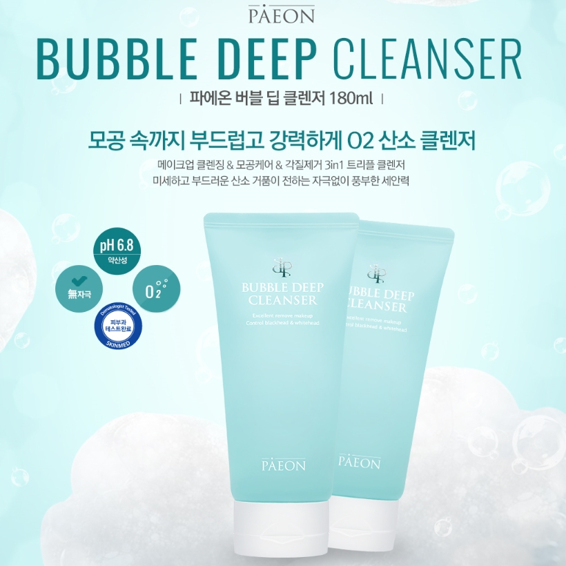 얼굴 피지 자극 없이 제거해주는 산소 폼클렌징