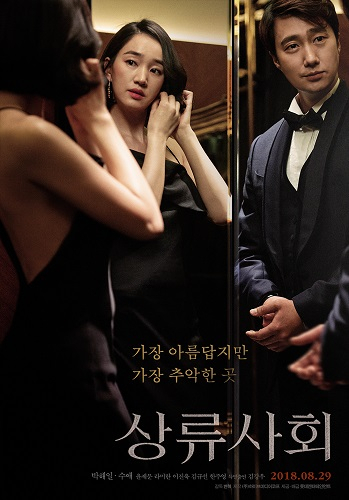 '미구하라', 영화 '상류사회' 예매권 이벤트 진행